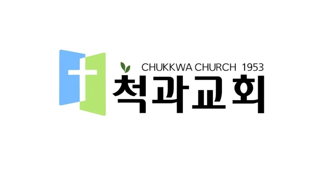 척과교회 홈페이지